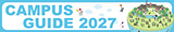 キャンパスガイド2027